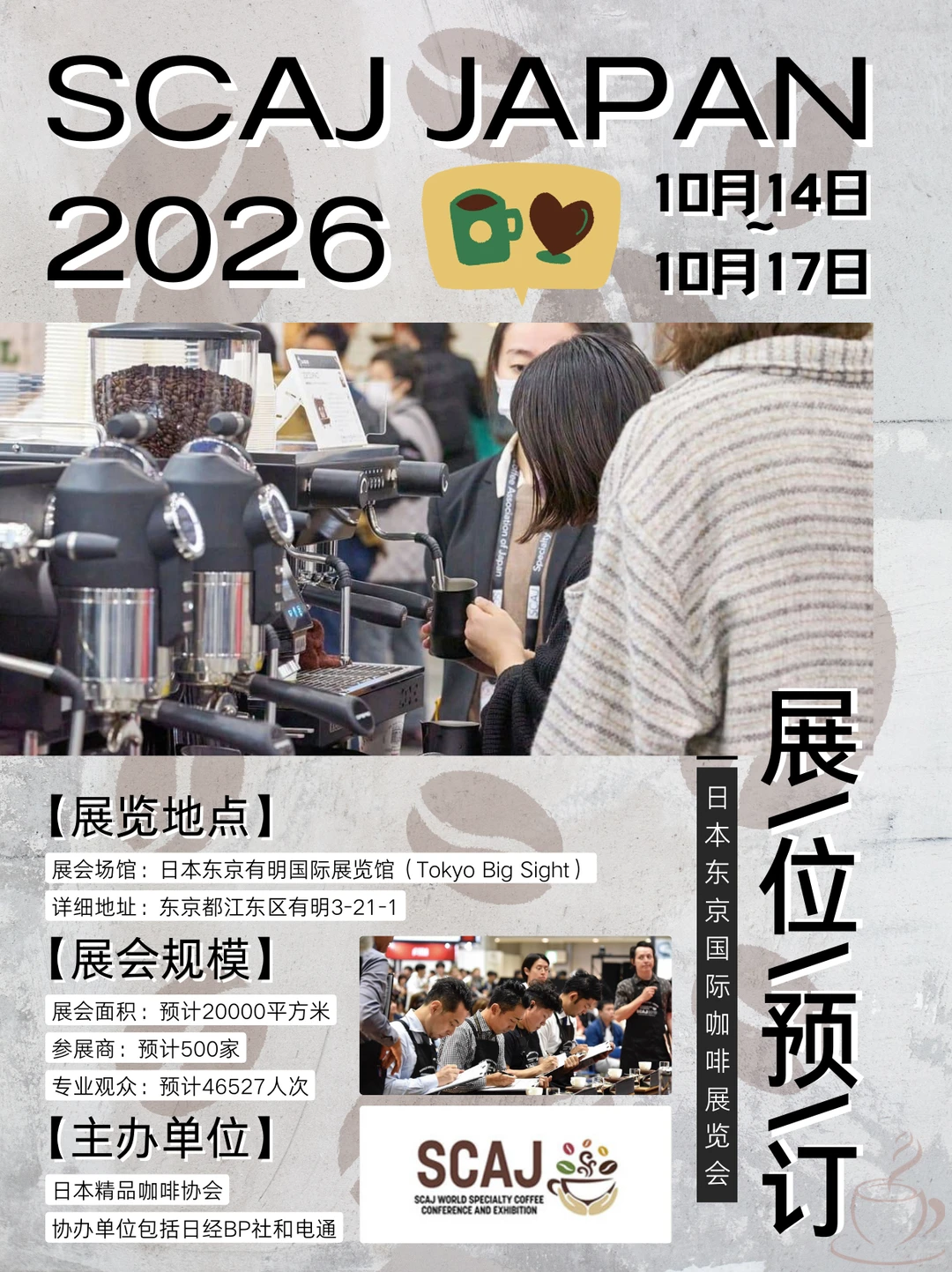 世界咖啡展！拿下日本市场的黄金门票在这！