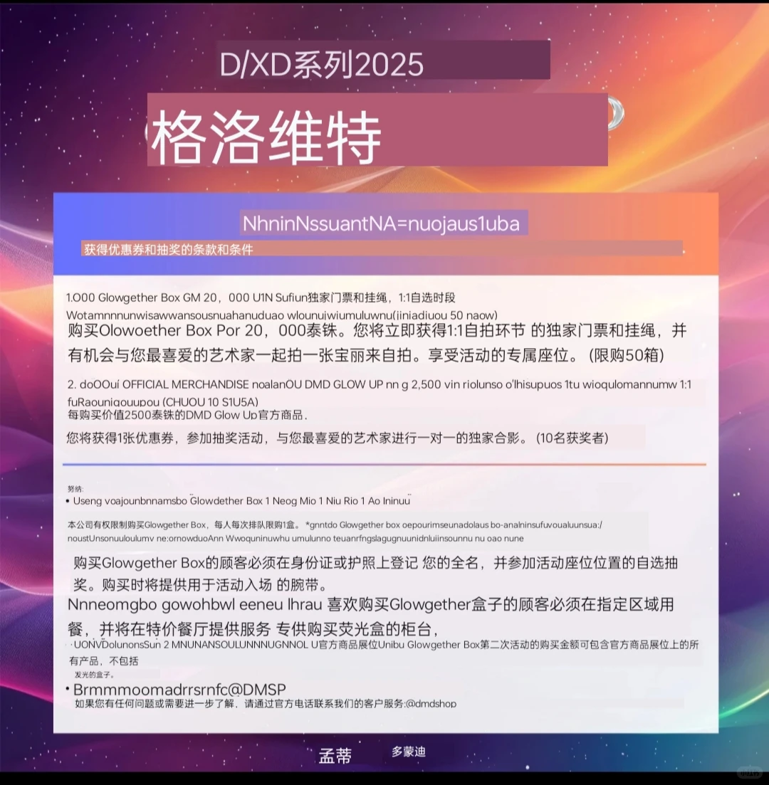 DMD推介会活动计划及周边地图（带翻译）