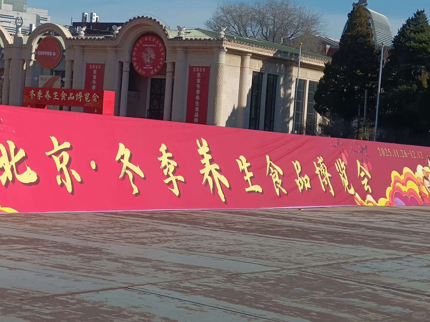 北展冬季养生食品博览会避雷