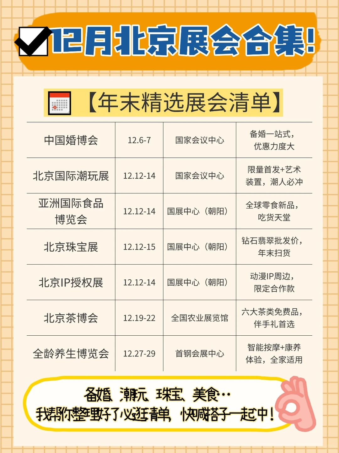 【北京12月展会合集】