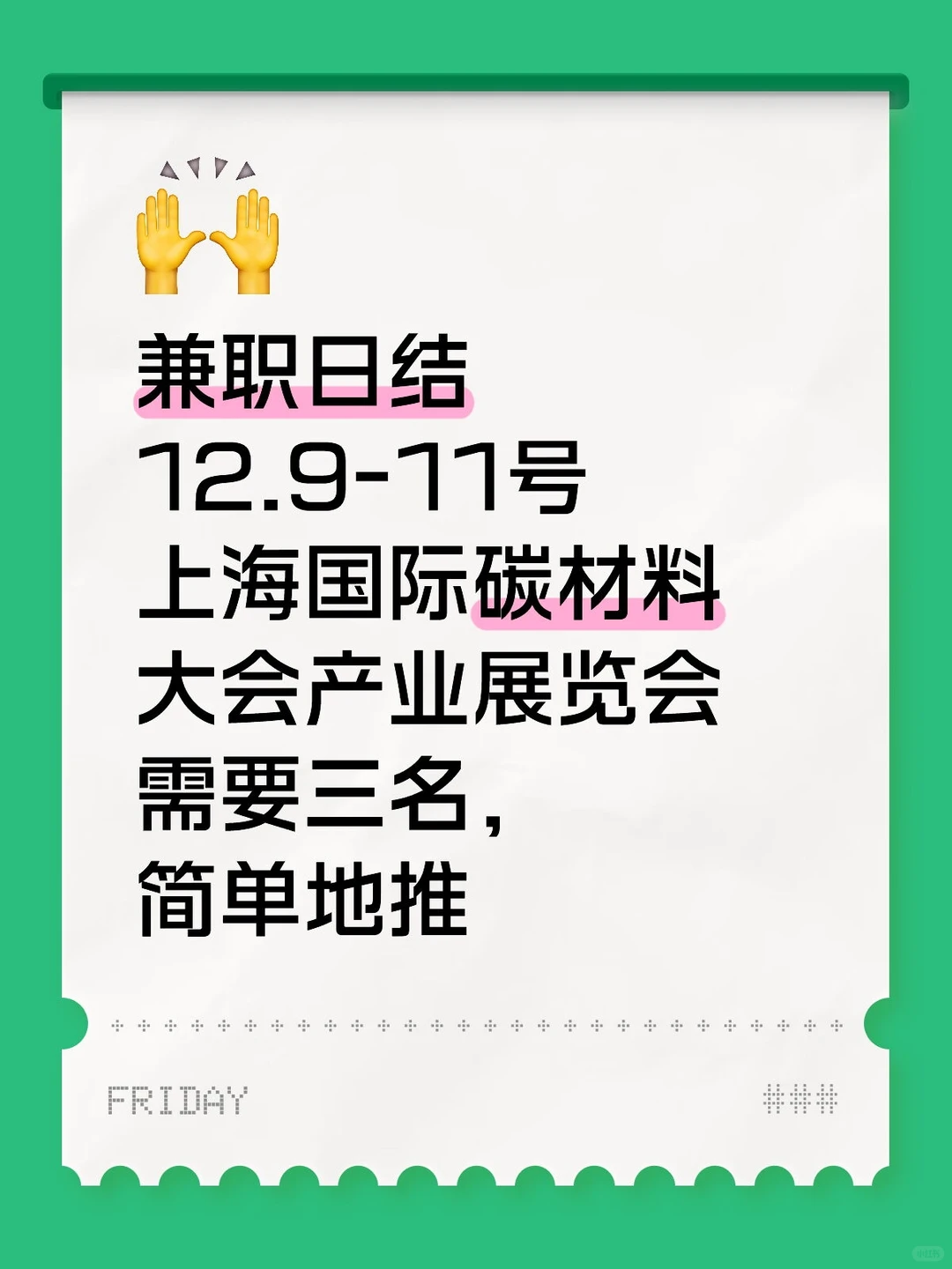 上海国际碳材料大会产业展览会