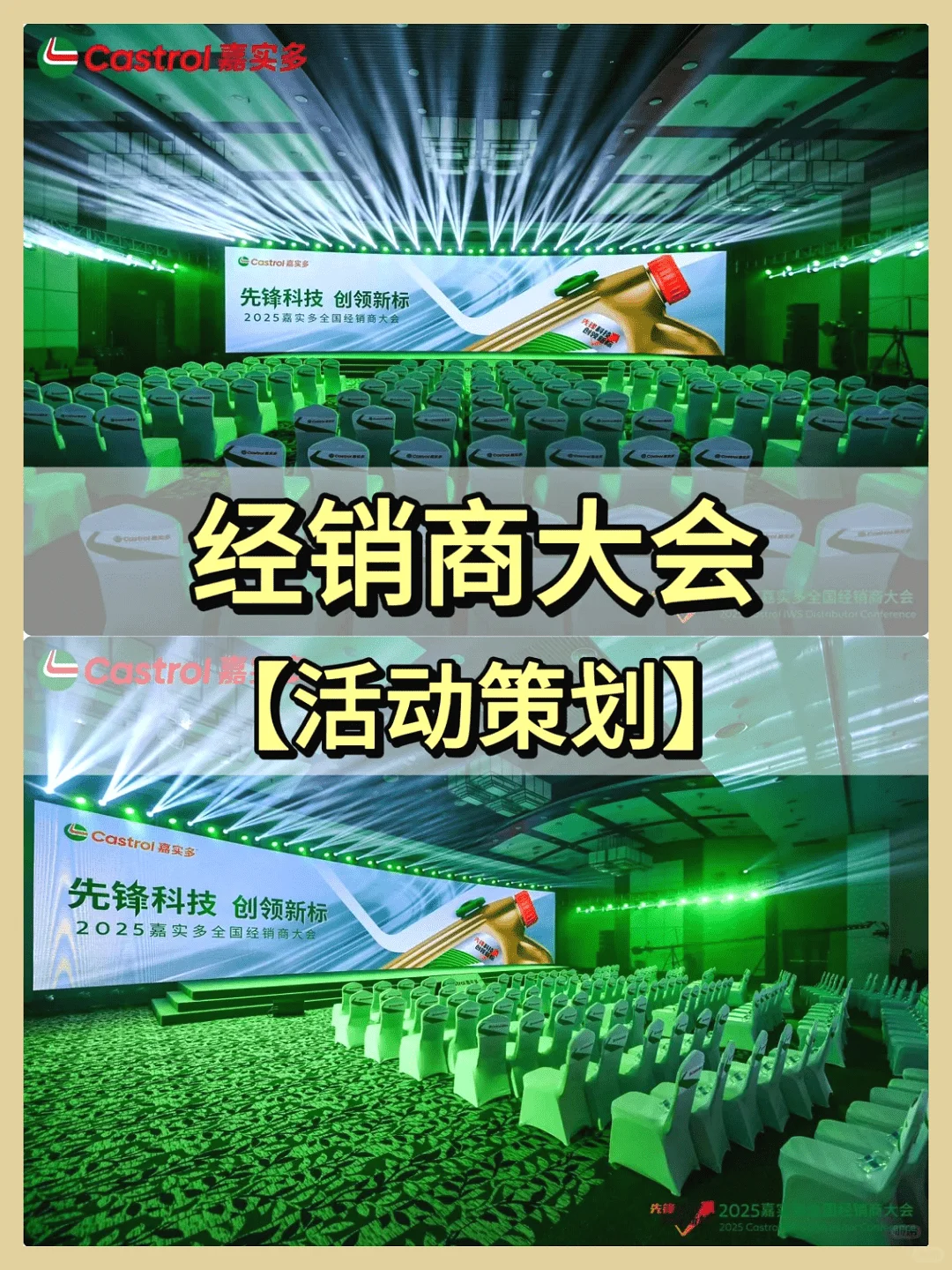 福州活动策划，经销商大会必爱。