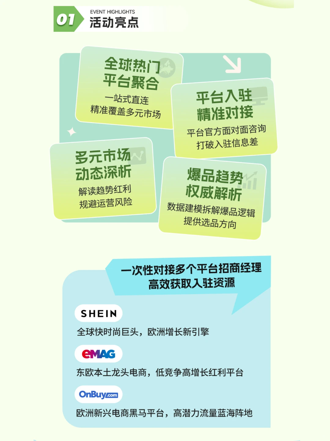 快冲！SHEIN/eMAG/OnBuy官方招商会来厦门啦