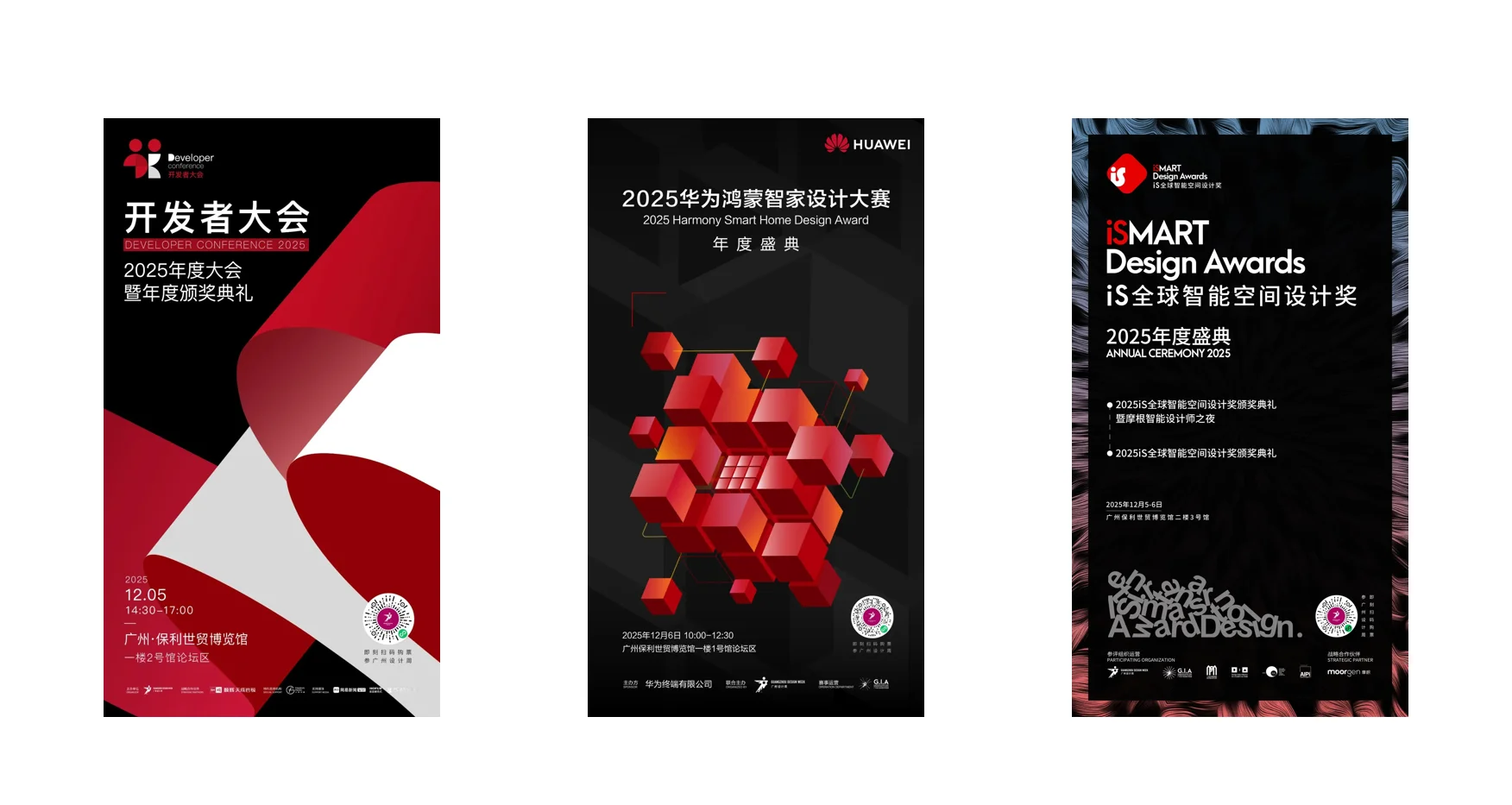 看展 | 2025广州设计周