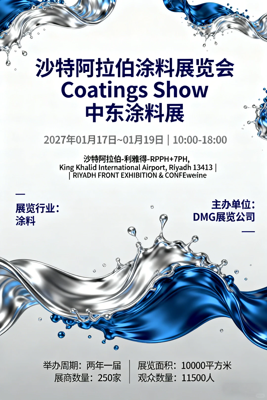 沙特阿拉伯涂料展览会 Coatings Show