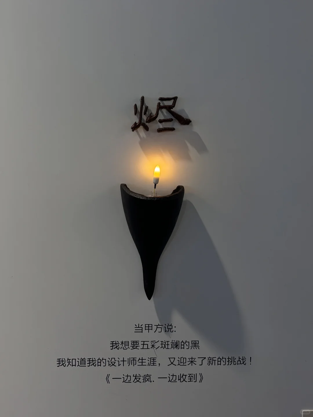 广州设计周 设计「牛马」交流会?