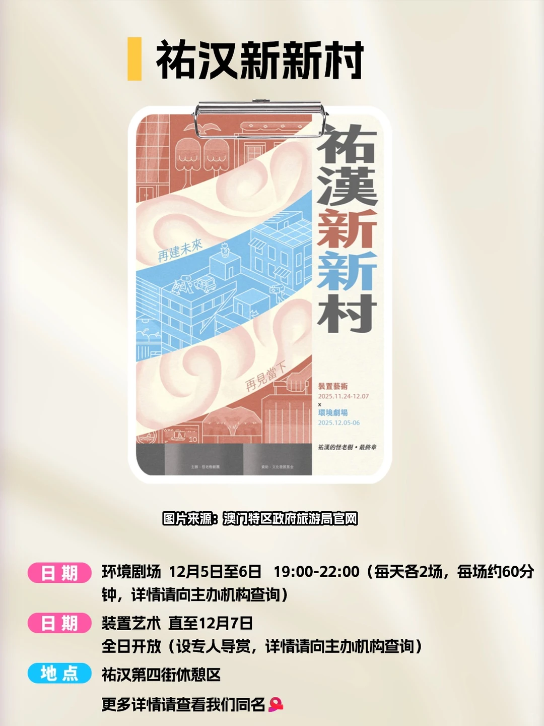 澳门年末狂欢!12月活动合集来袭?