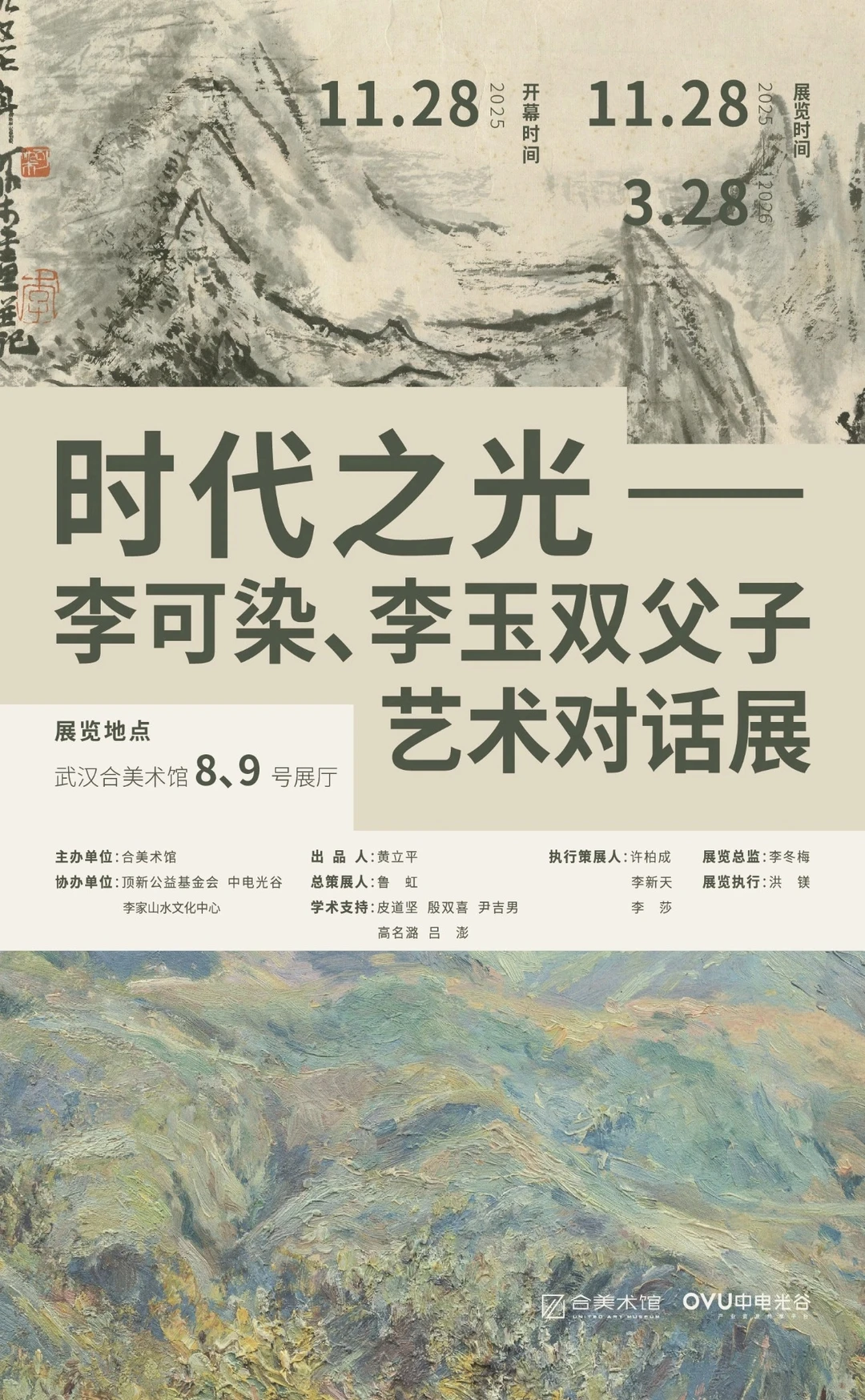 武汉十二月展览合集