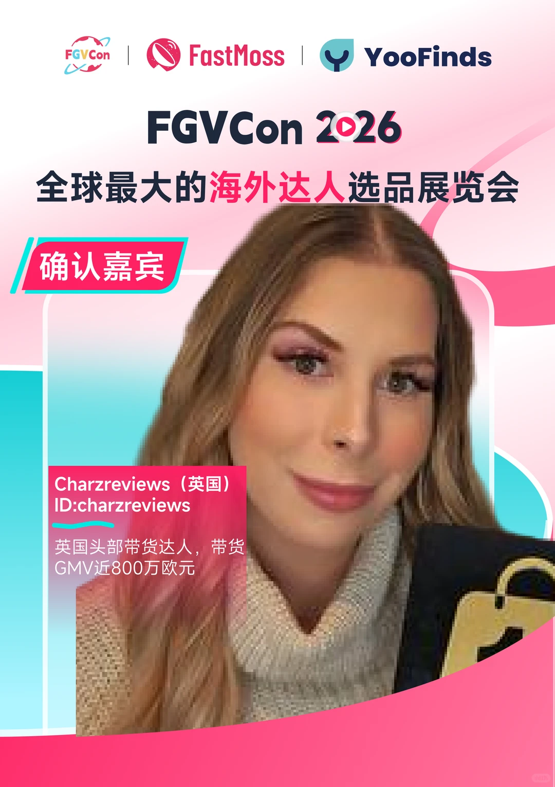 FGVCon 2026第三批嘉宾公开