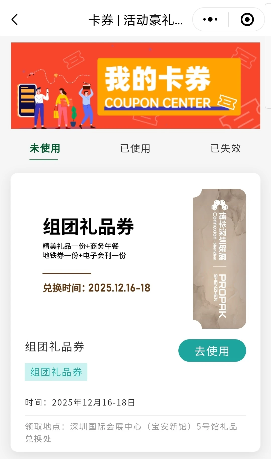 深圳博华联展，可领免费地铁票和餐券