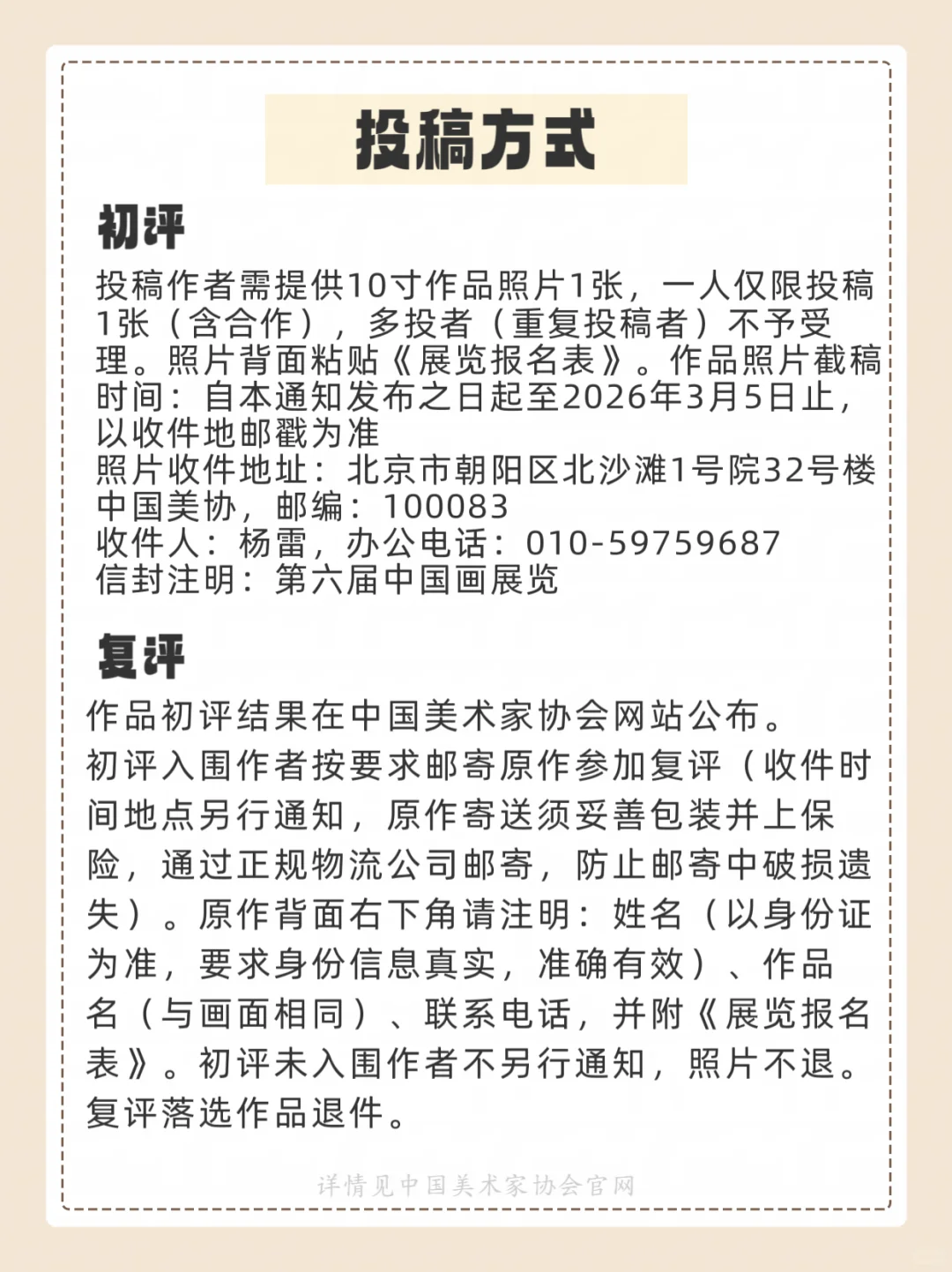 国展征稿||截止至2026年3月5日❗️