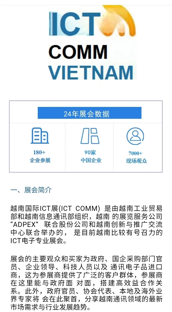 2 0 2 6 越 南 国 际 通 讯 及 消费电子展