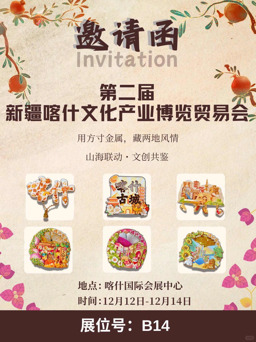 邀请函｜屿里期待在新疆展会和您见面?