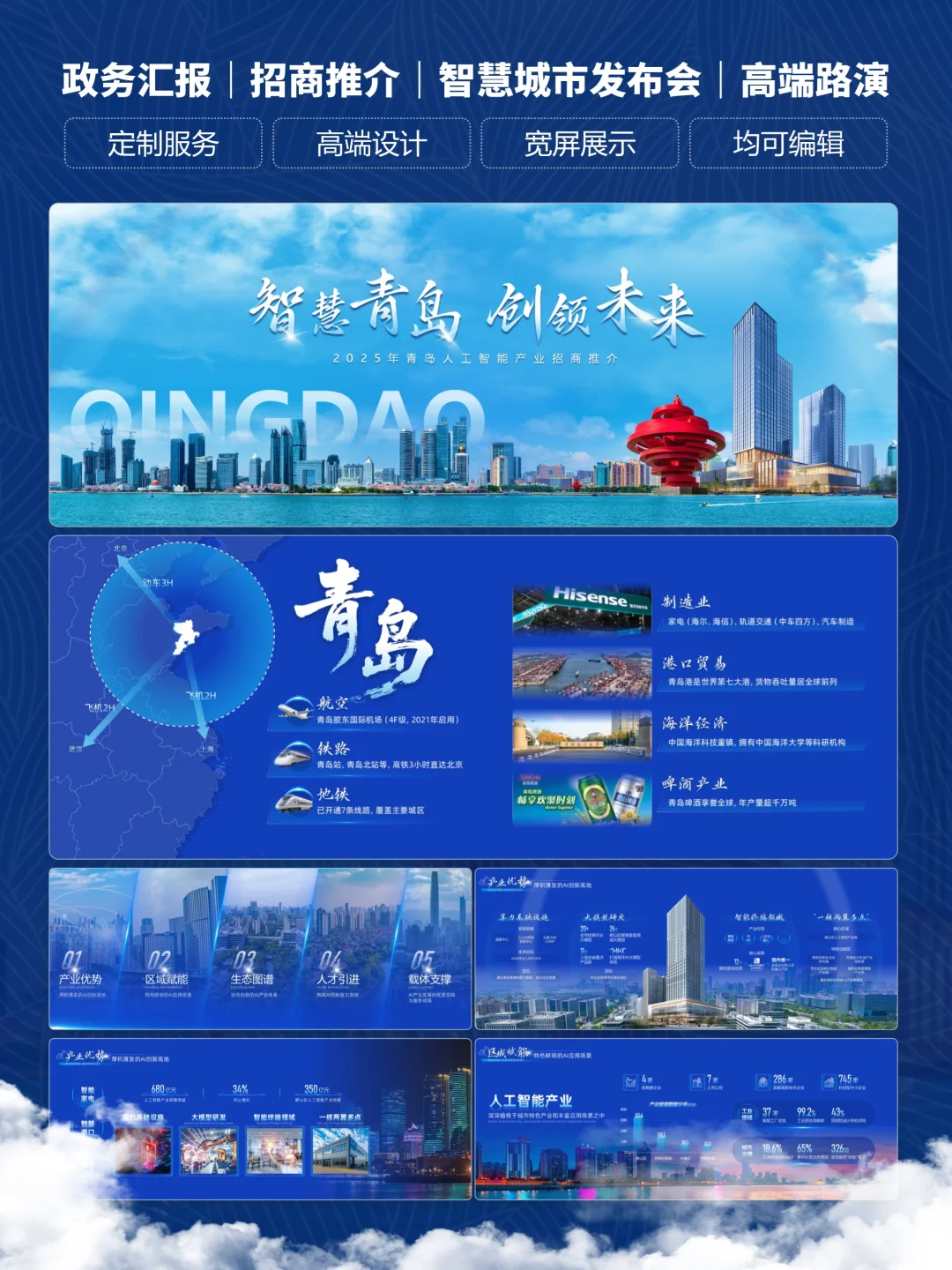 领导：不改了就这个！青岛招商推介会PPT