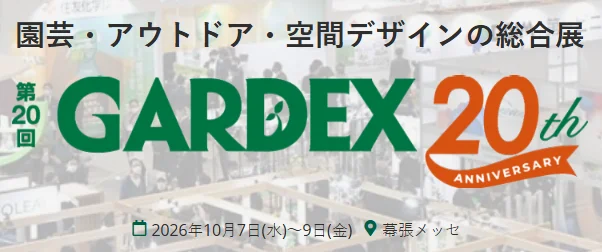 日本国际园艺及户外用品展