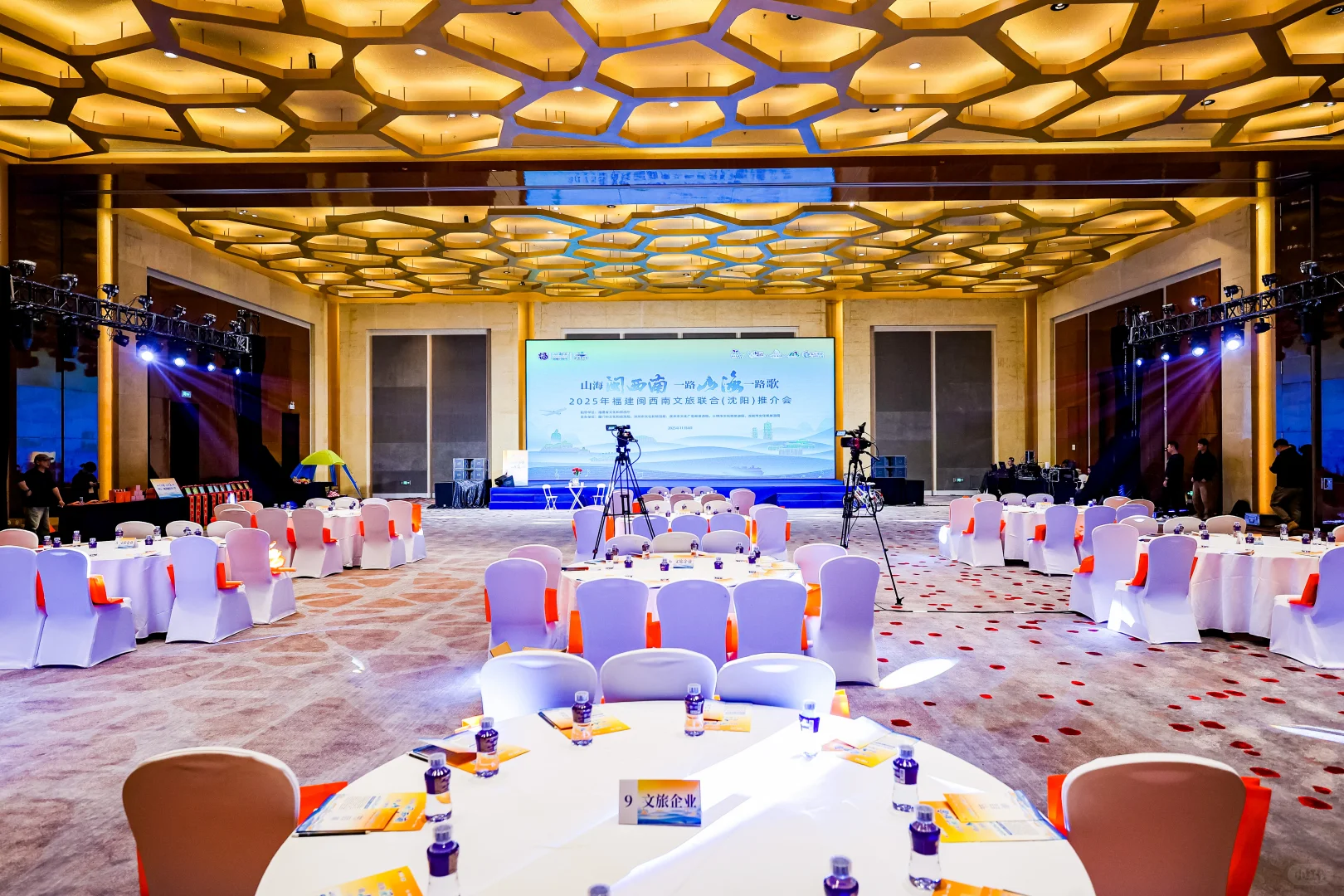 2025福建闽西南文旅联合推介会——沈阳站