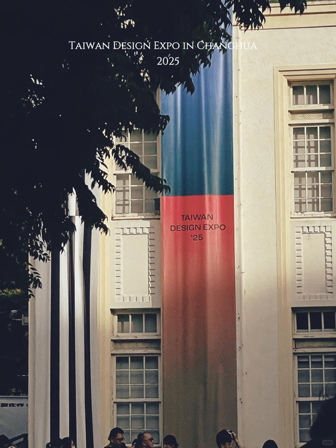 彰化｜2025台灣設計展（（（彰化行）））