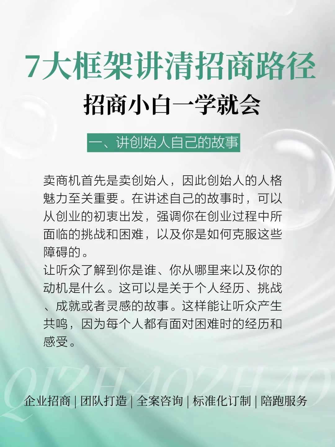 招商外包石光辉老师分享招商沙龙技巧