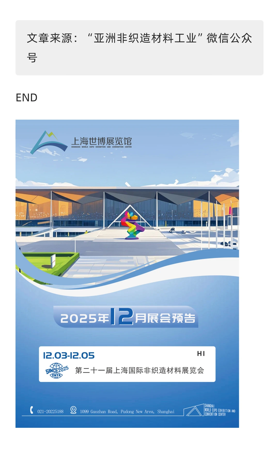 展讯 | SINCE2025盛大开幕！