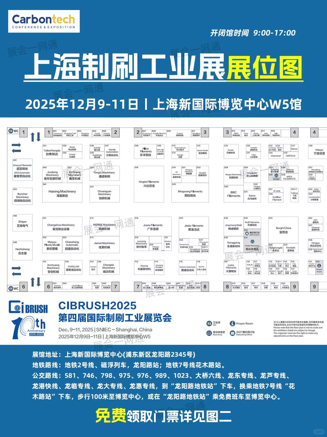 2025上海制刷工业展门票领取+展位图+展商！