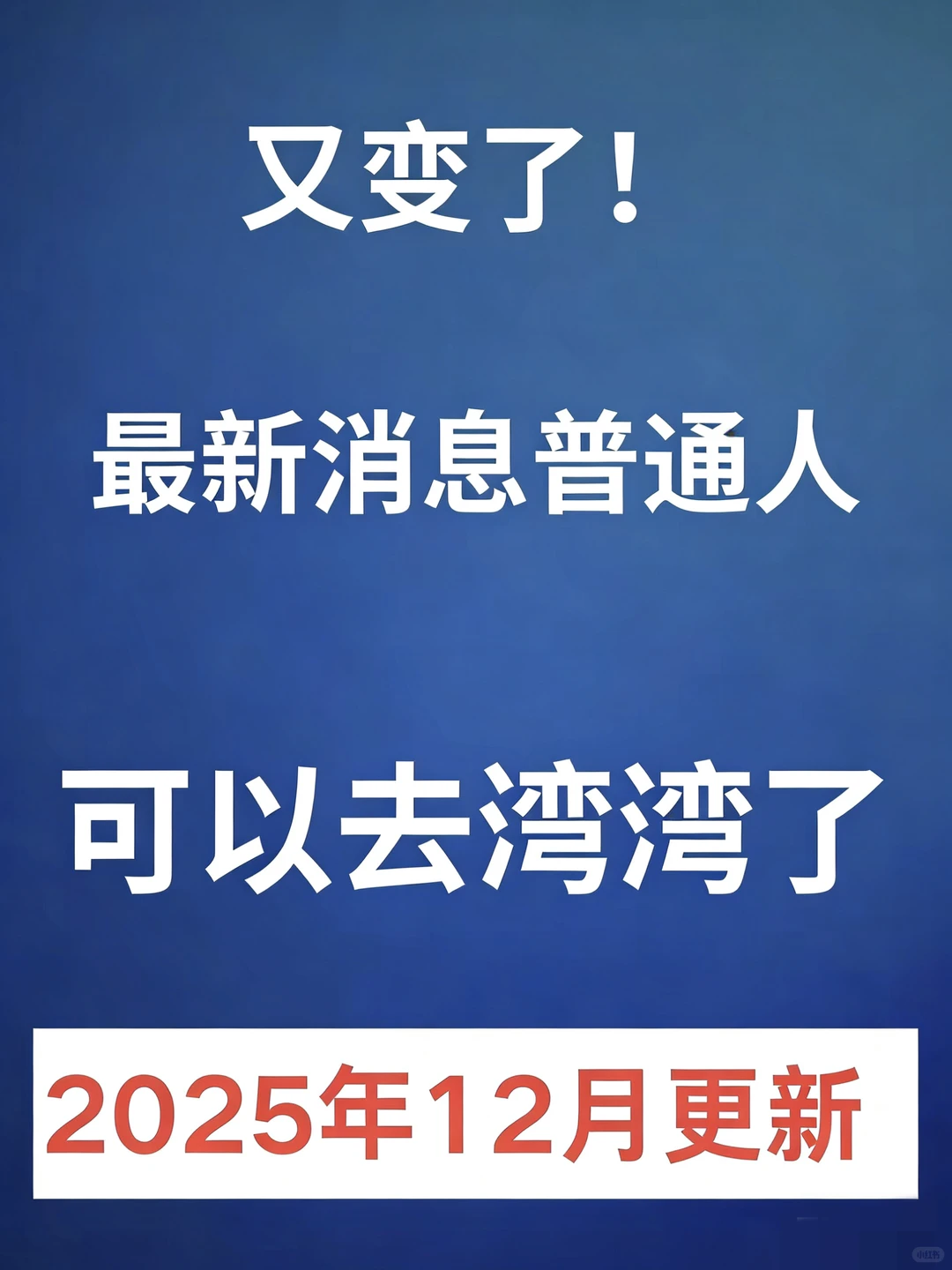 最新入台方式！想去台湾必须了解！