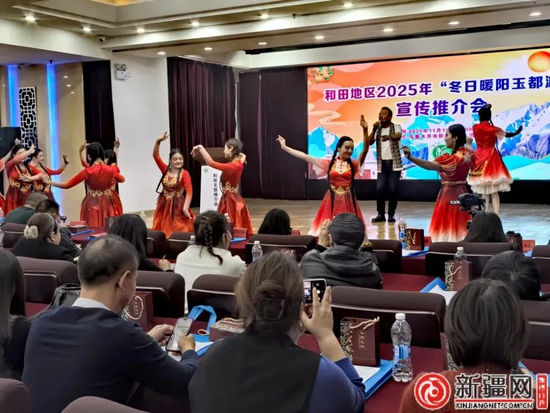 “冬日暖阳玉都游”和田文旅宣传推介会