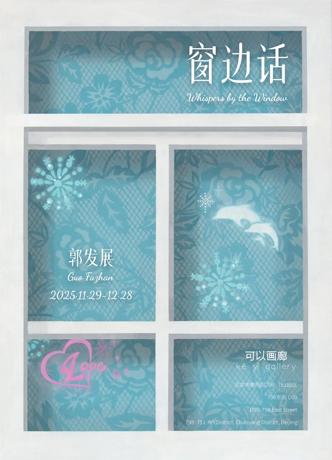 北京?12.1-12.31艺术展合集✨