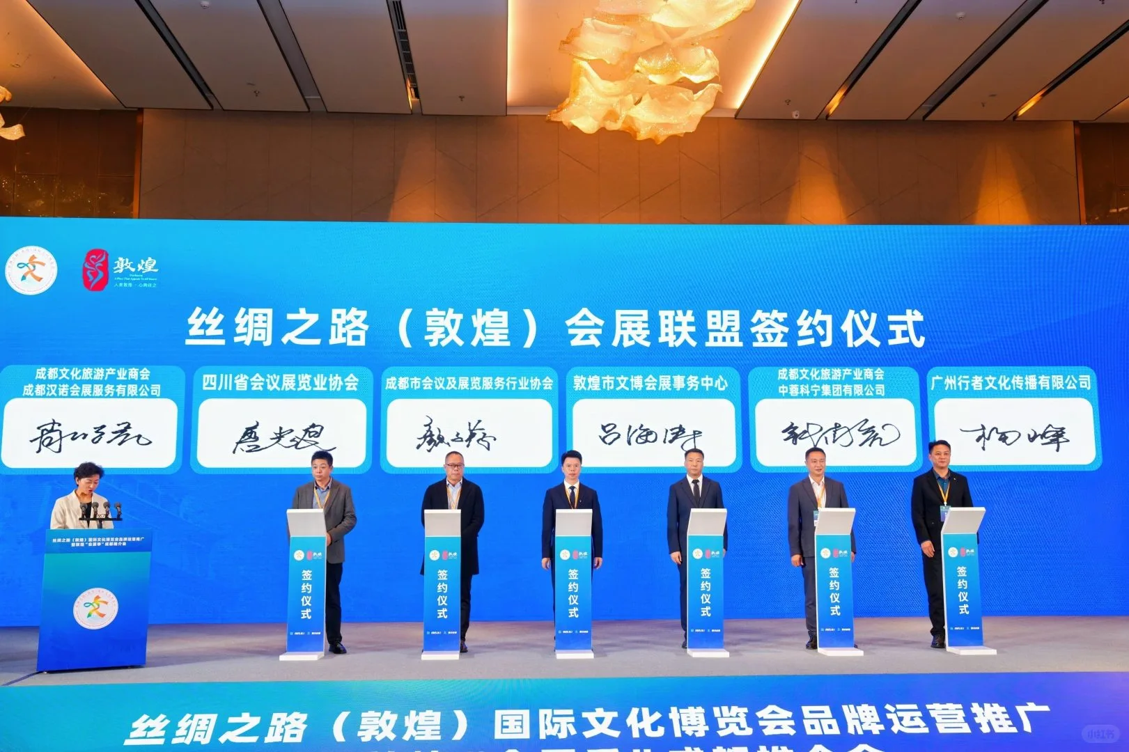 跨山赴蓉!敦煌会展季成都推介会启幕