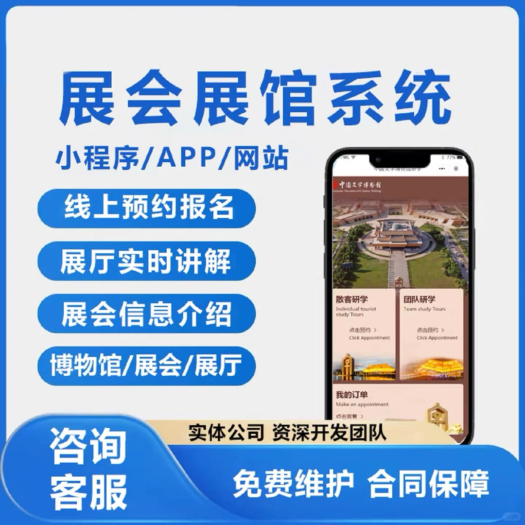 展会小程序开发展馆博物馆预约报名系统活动