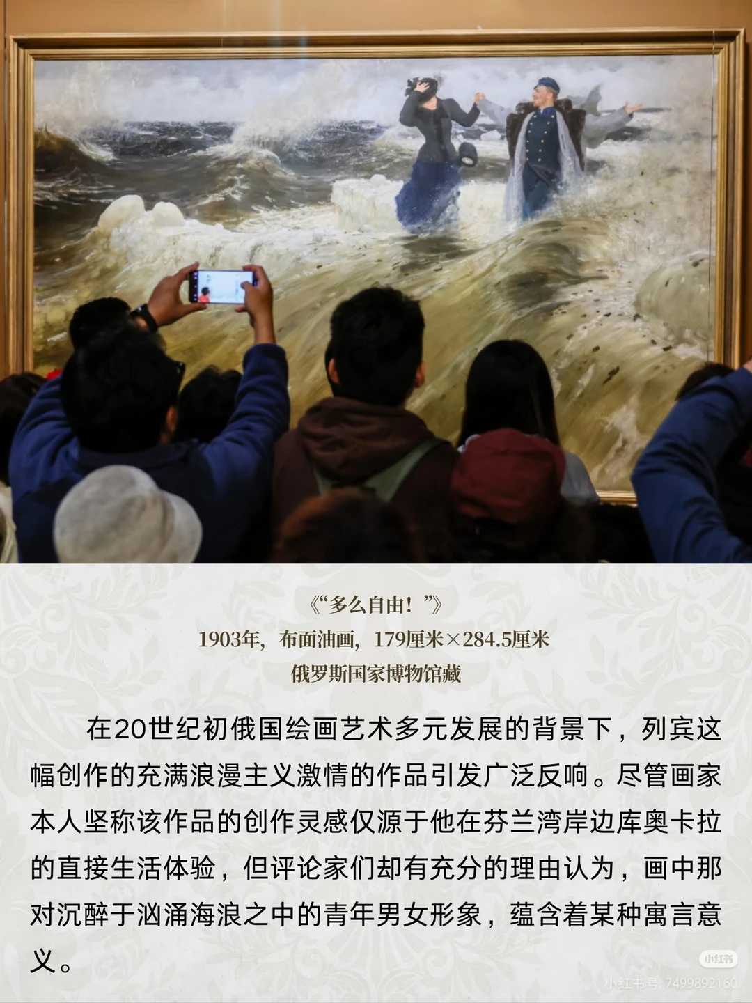 听着《图画展览会》，漫步列宾艺术特展