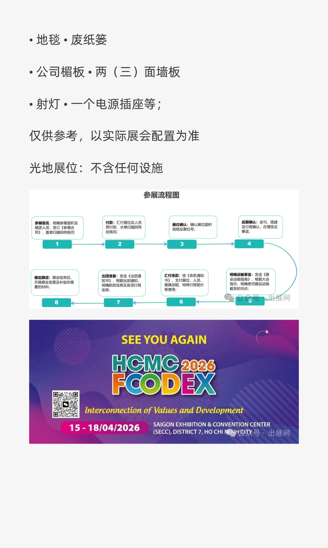 探索越南食品饮料产业新机遇：HCMCFOODEX