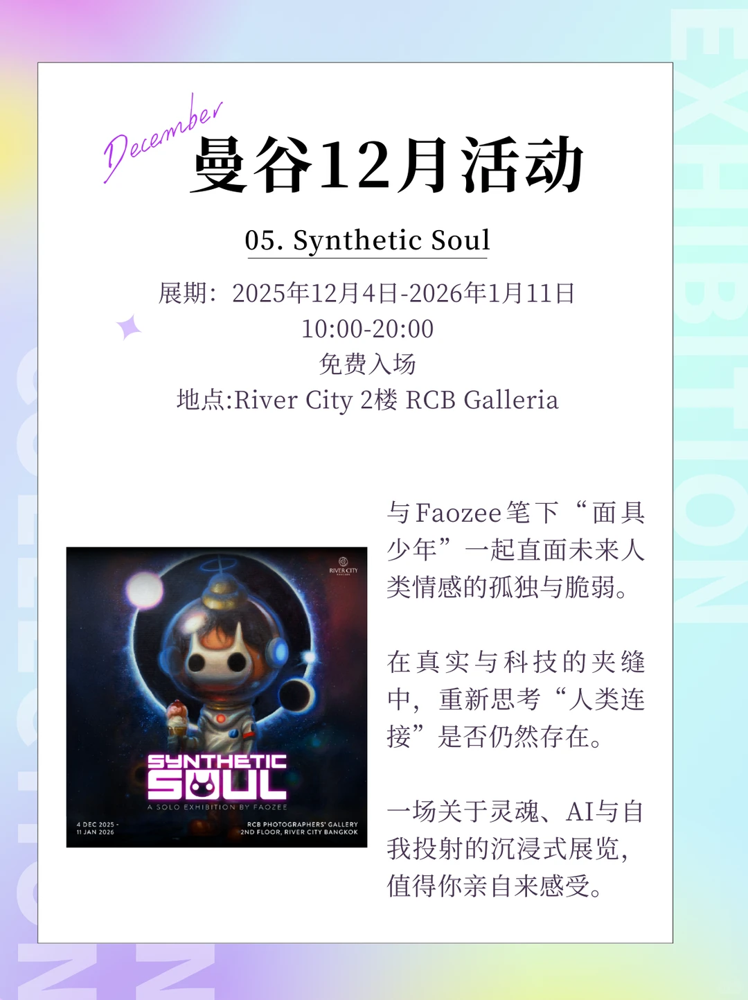 2025年12月 曼谷活动合集来啦！