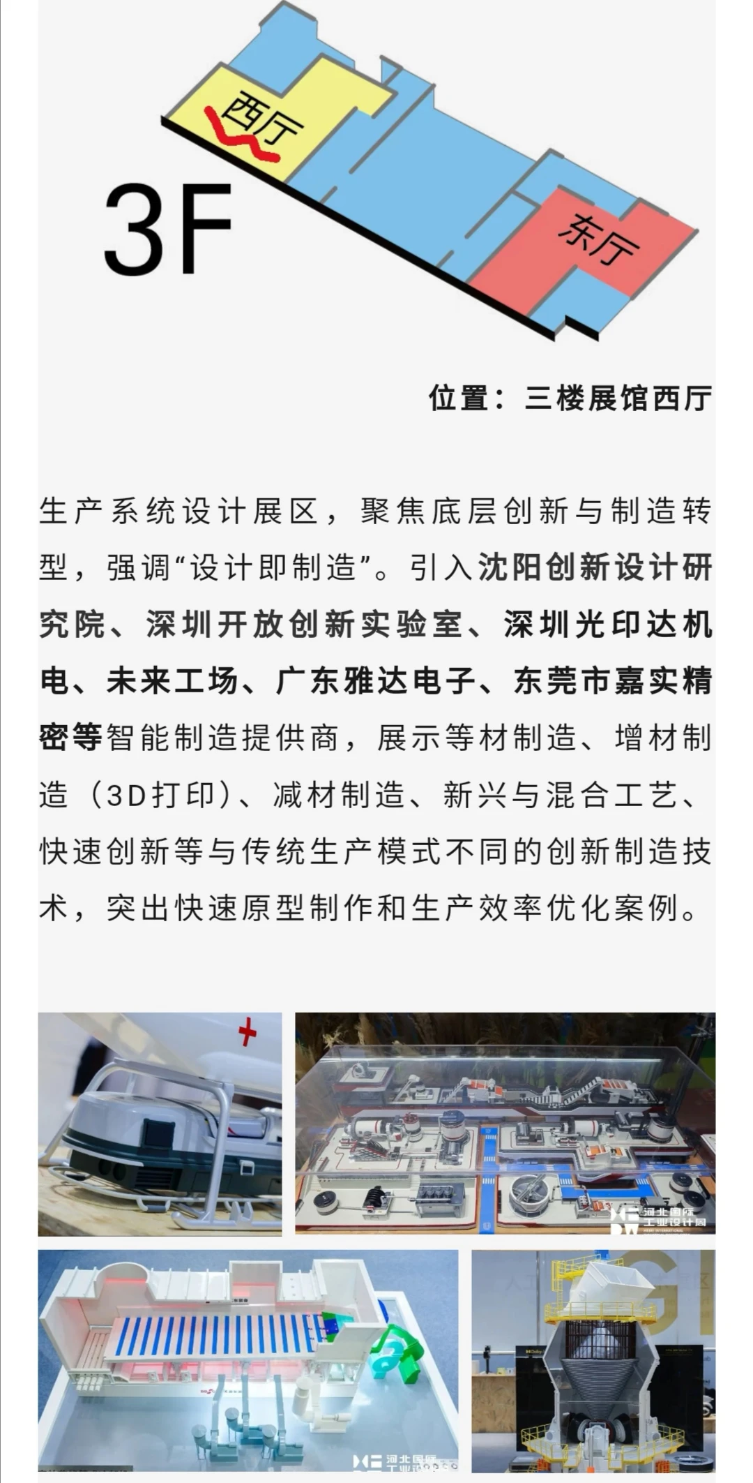 河北国际工业设计创新成果展览会观展路线