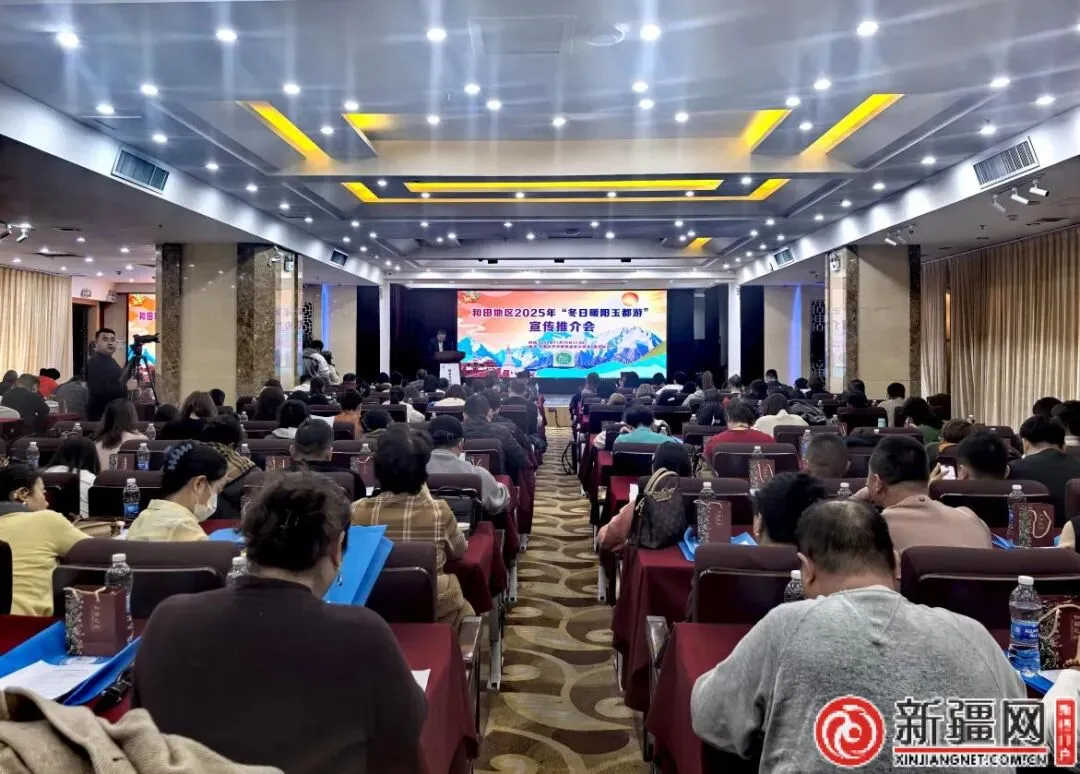 “冬日暖阳玉都游”和田文旅宣传推介会