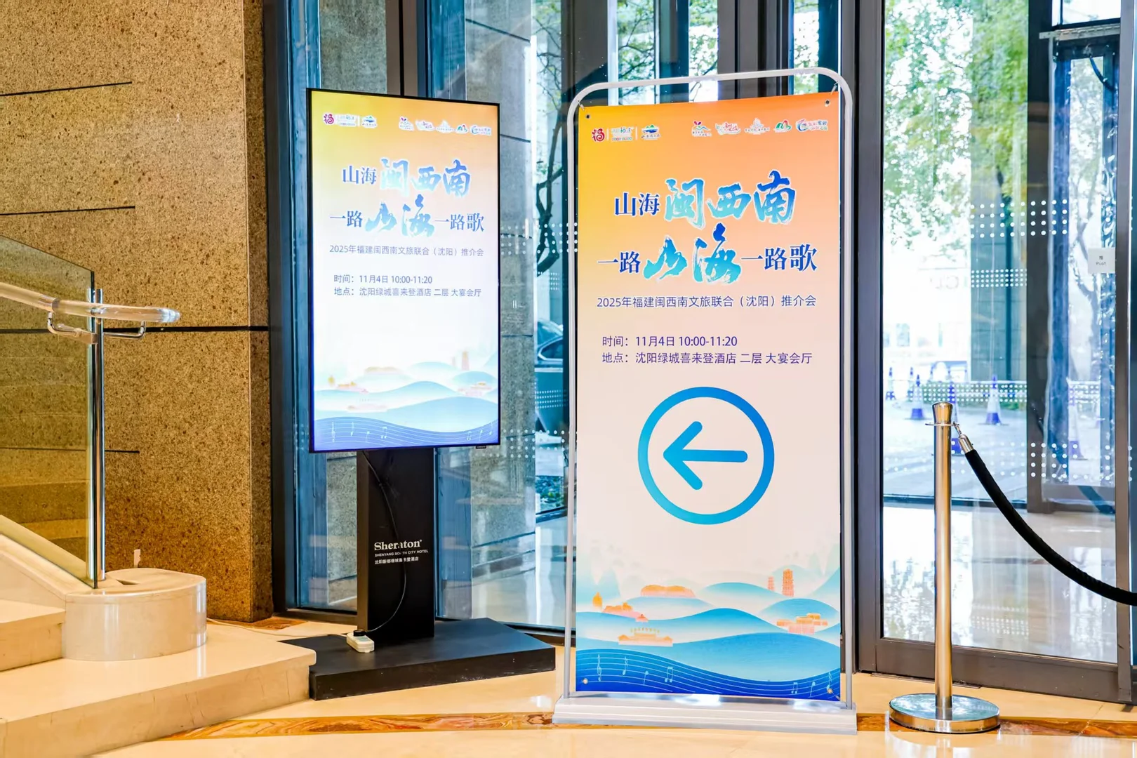 2025福建闽西南文旅联合推介会——沈阳站