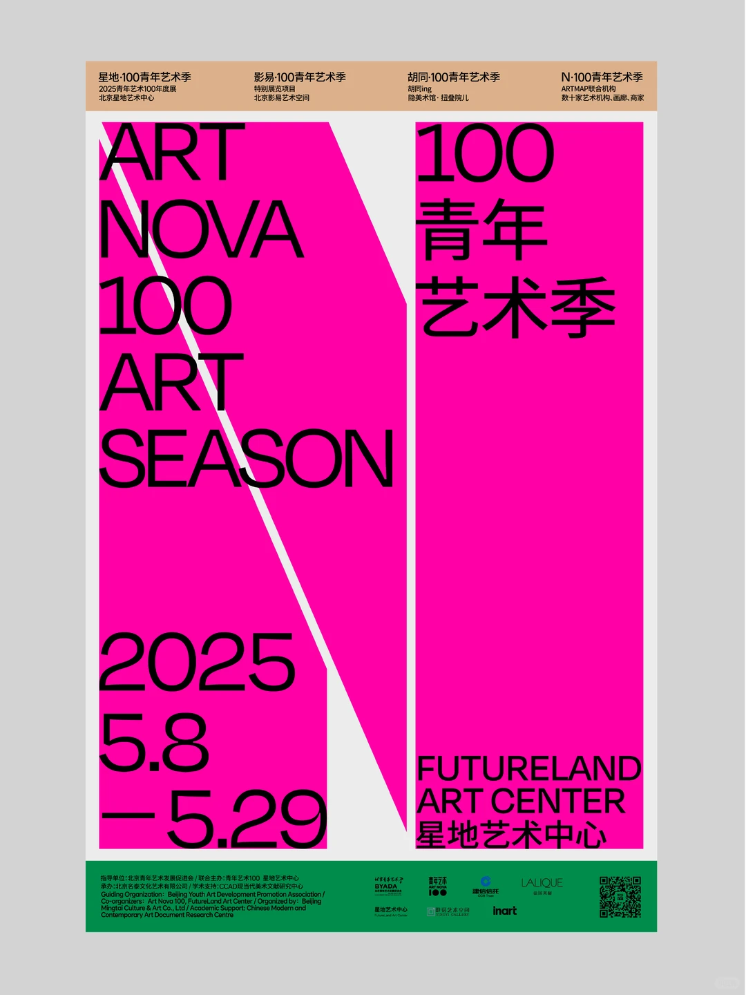 WORK 展览｜2025 100青年艺术季