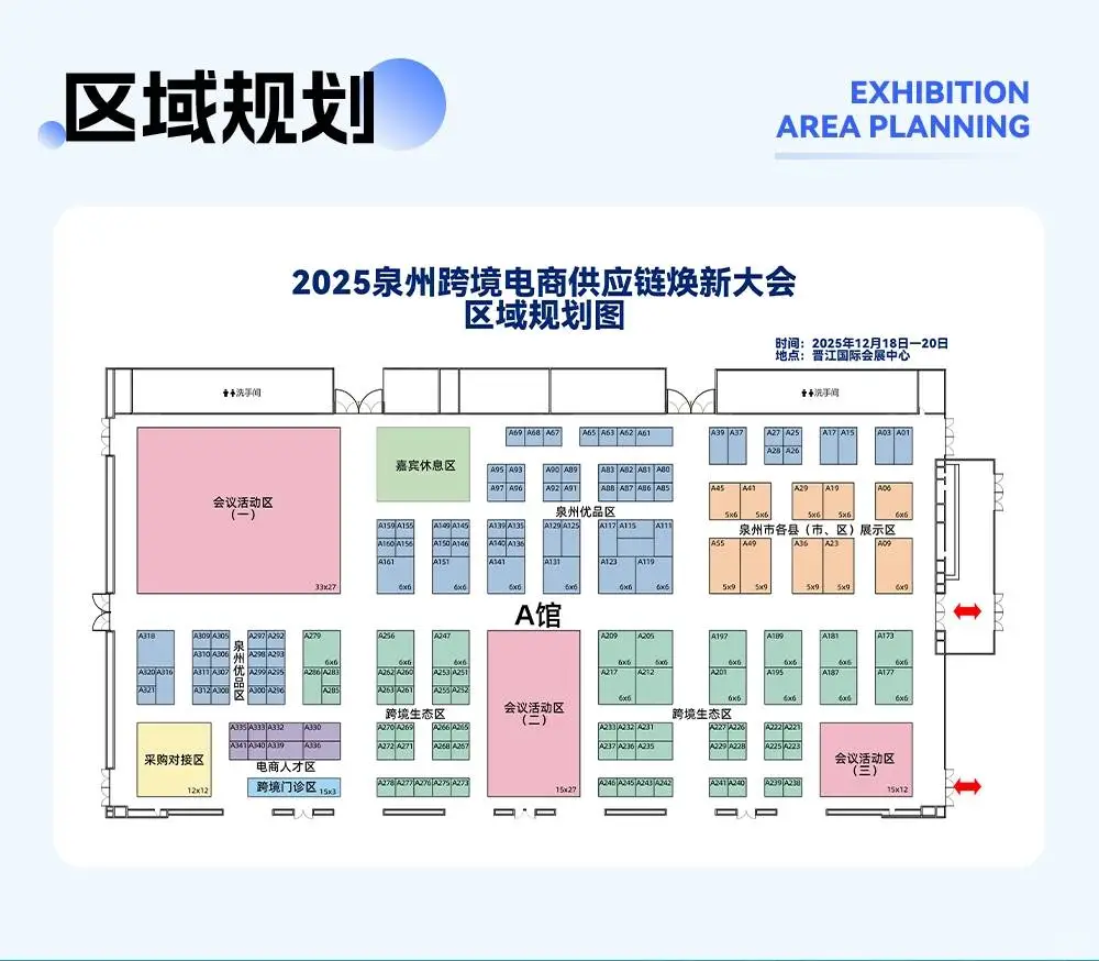 泉州跨境电商供应链展会免费门票～