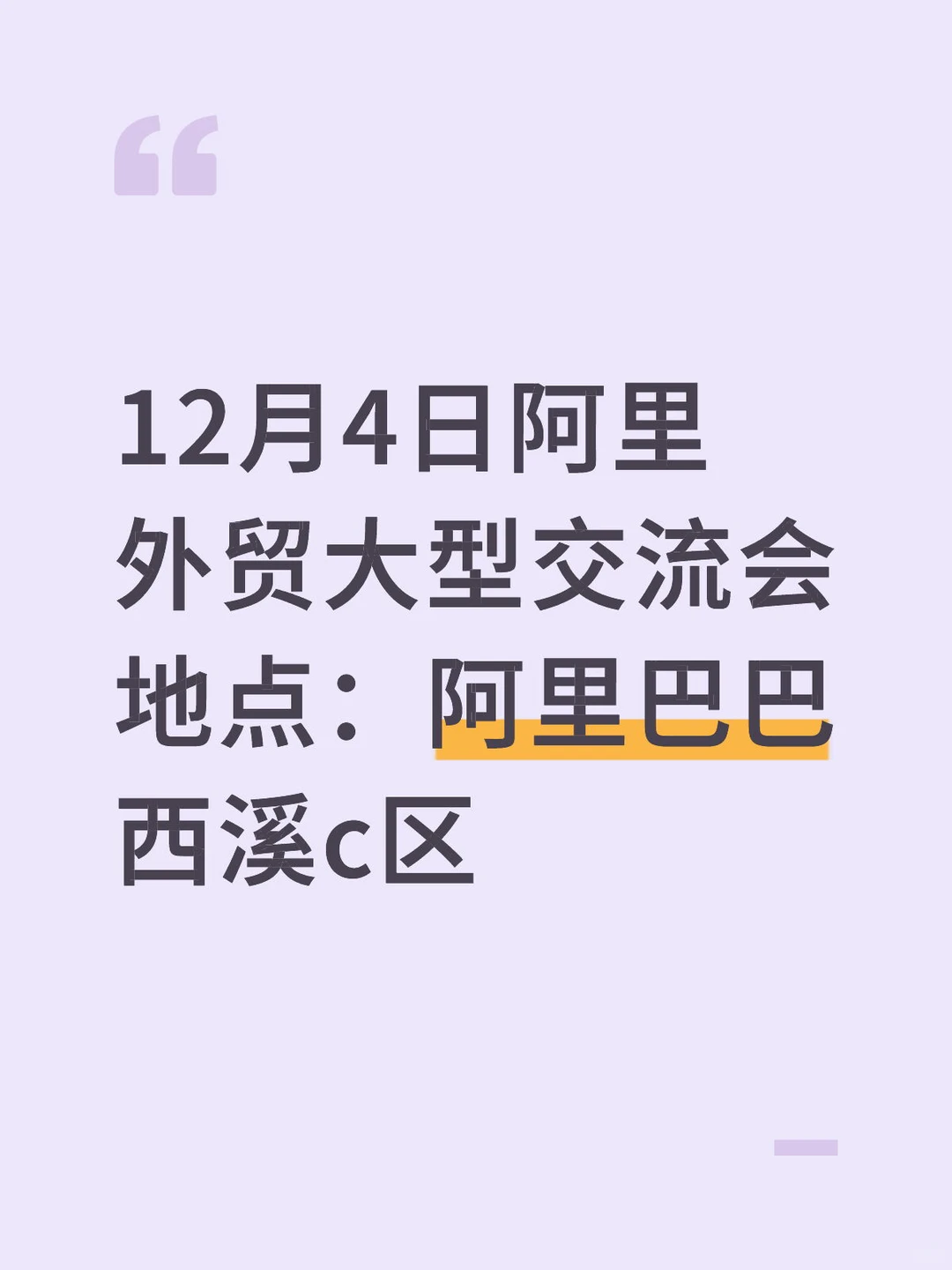 杭州大型外贸峰会来咯～