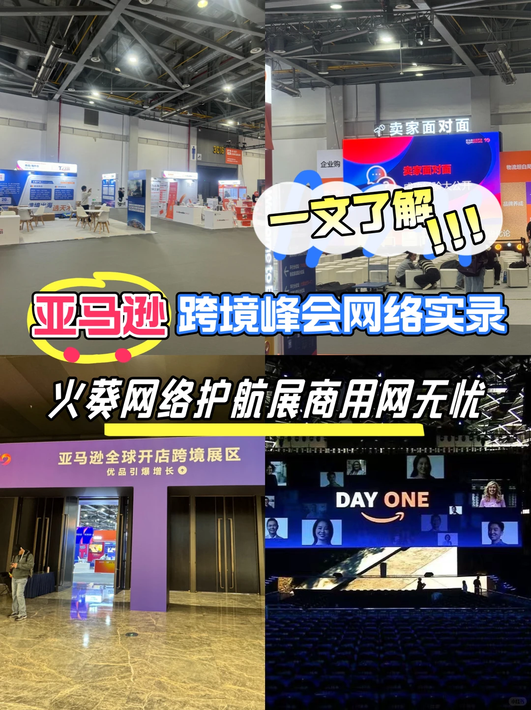 亚马逊跨境展展商必看：火葵智网连网方案