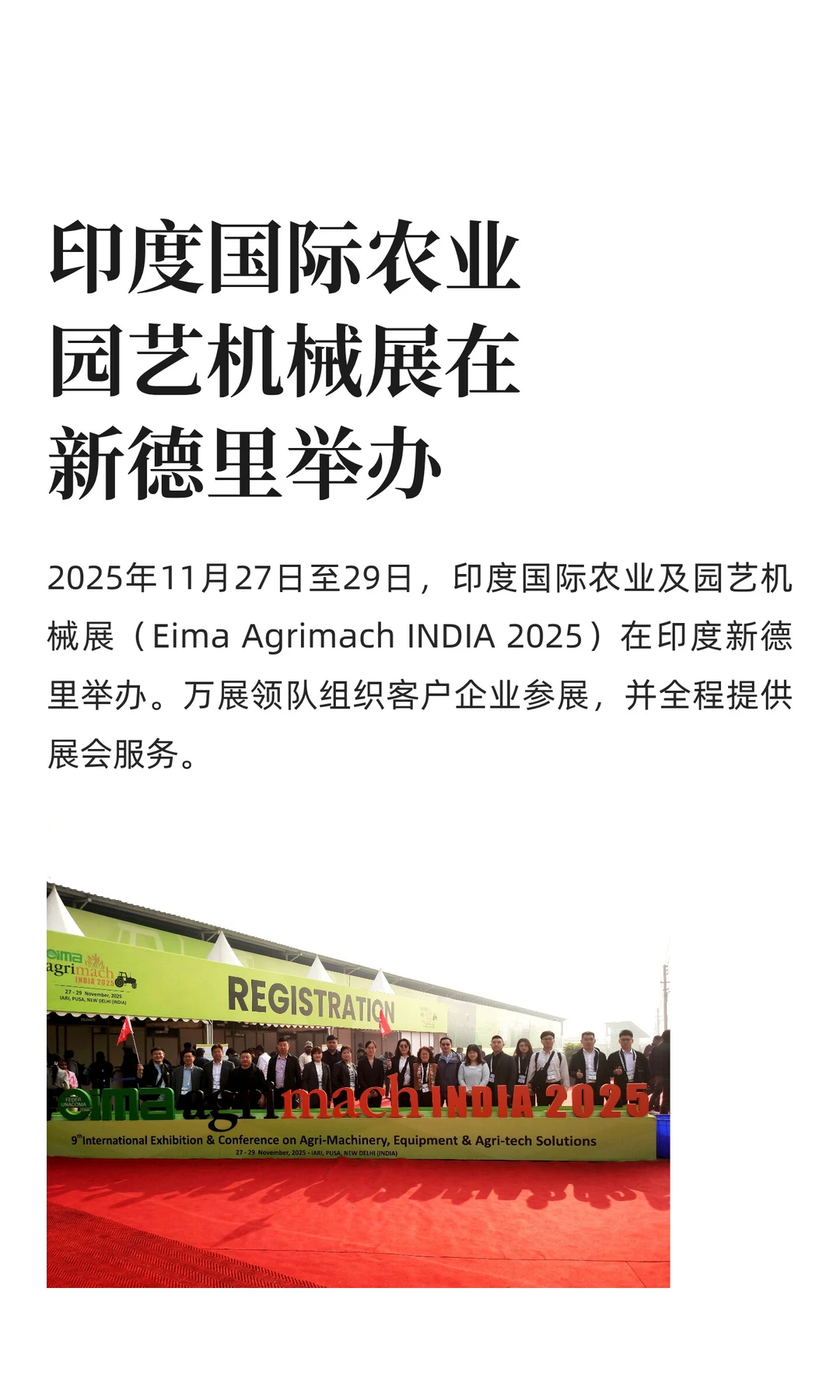 印度国际农业园艺机械展在新德里举办