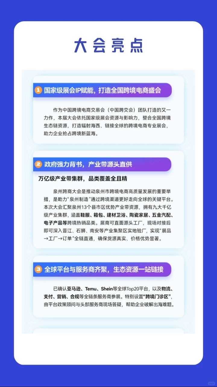 火爆泉州的跨境电商展来啦!跨境电商人必冲