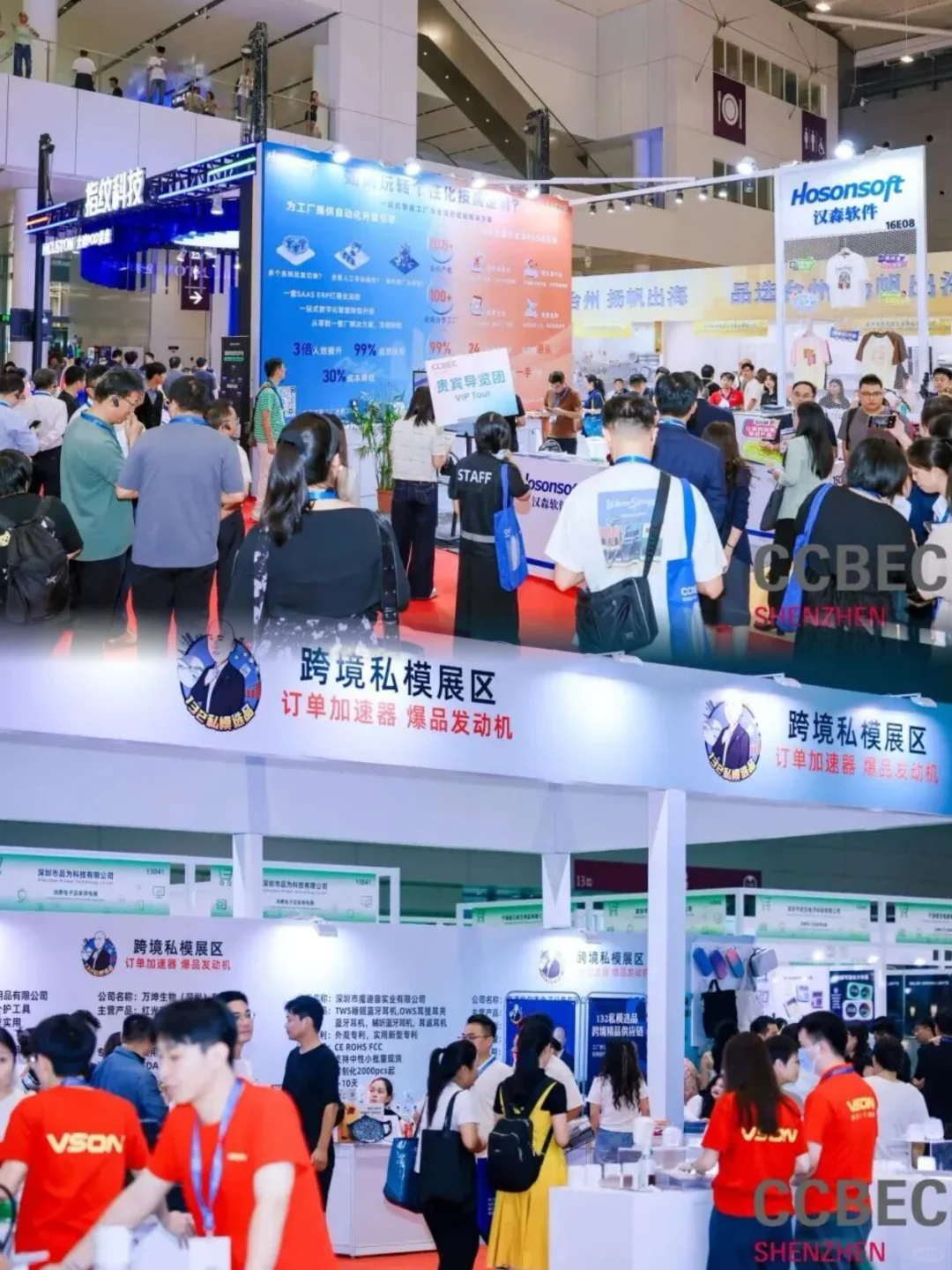 CCBEC深圳跨境展?做跨境的冲‼️