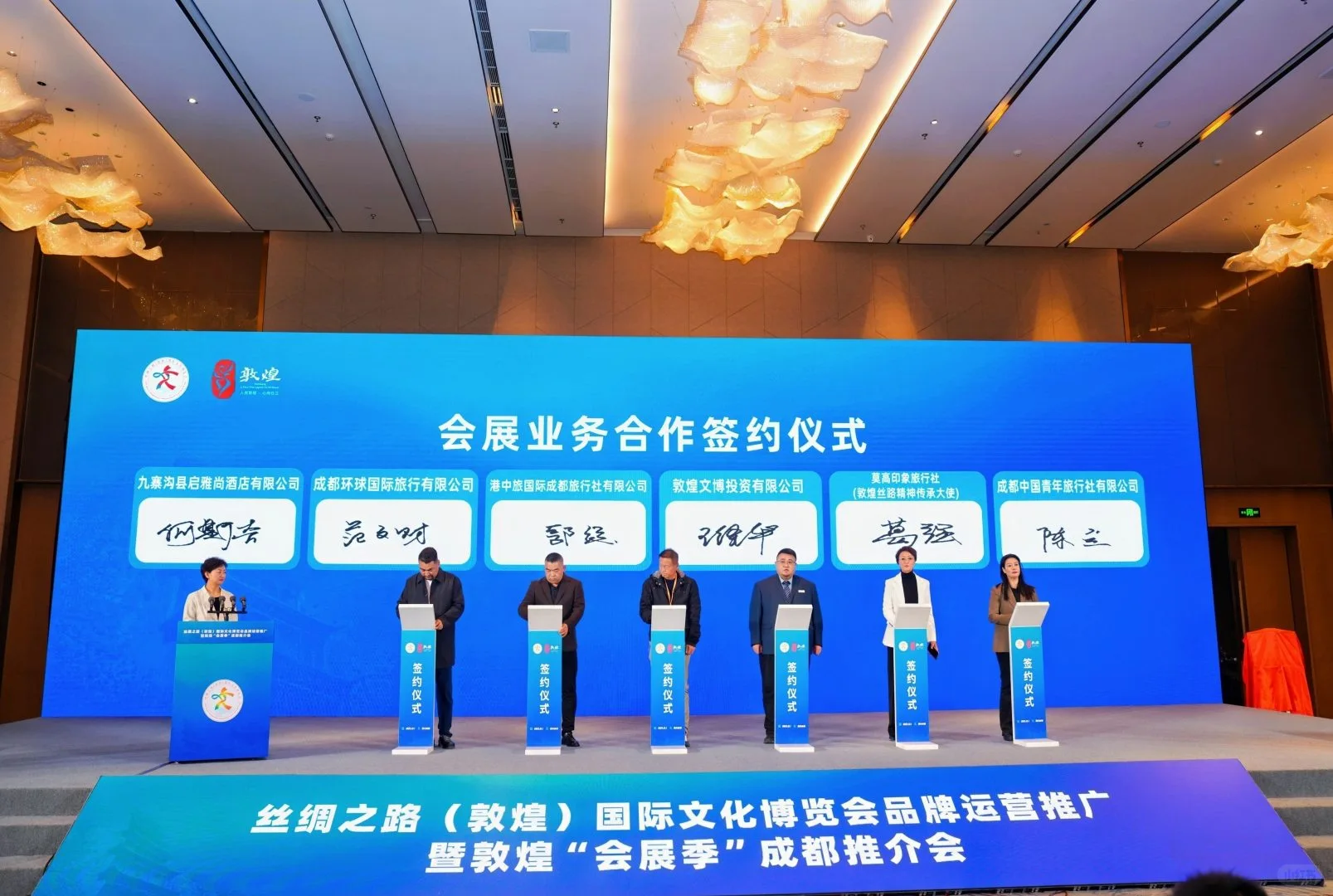 跨山赴蓉!敦煌会展季成都推介会启幕