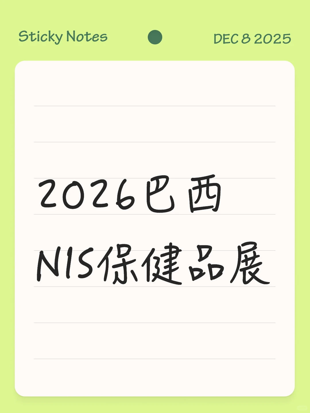 2026巴西NIS保健品展3月启幕,展位告急