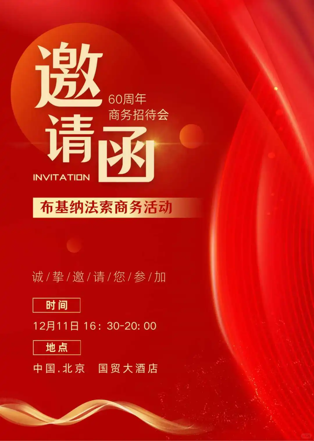 布基纳法索招商会，企业出海交流