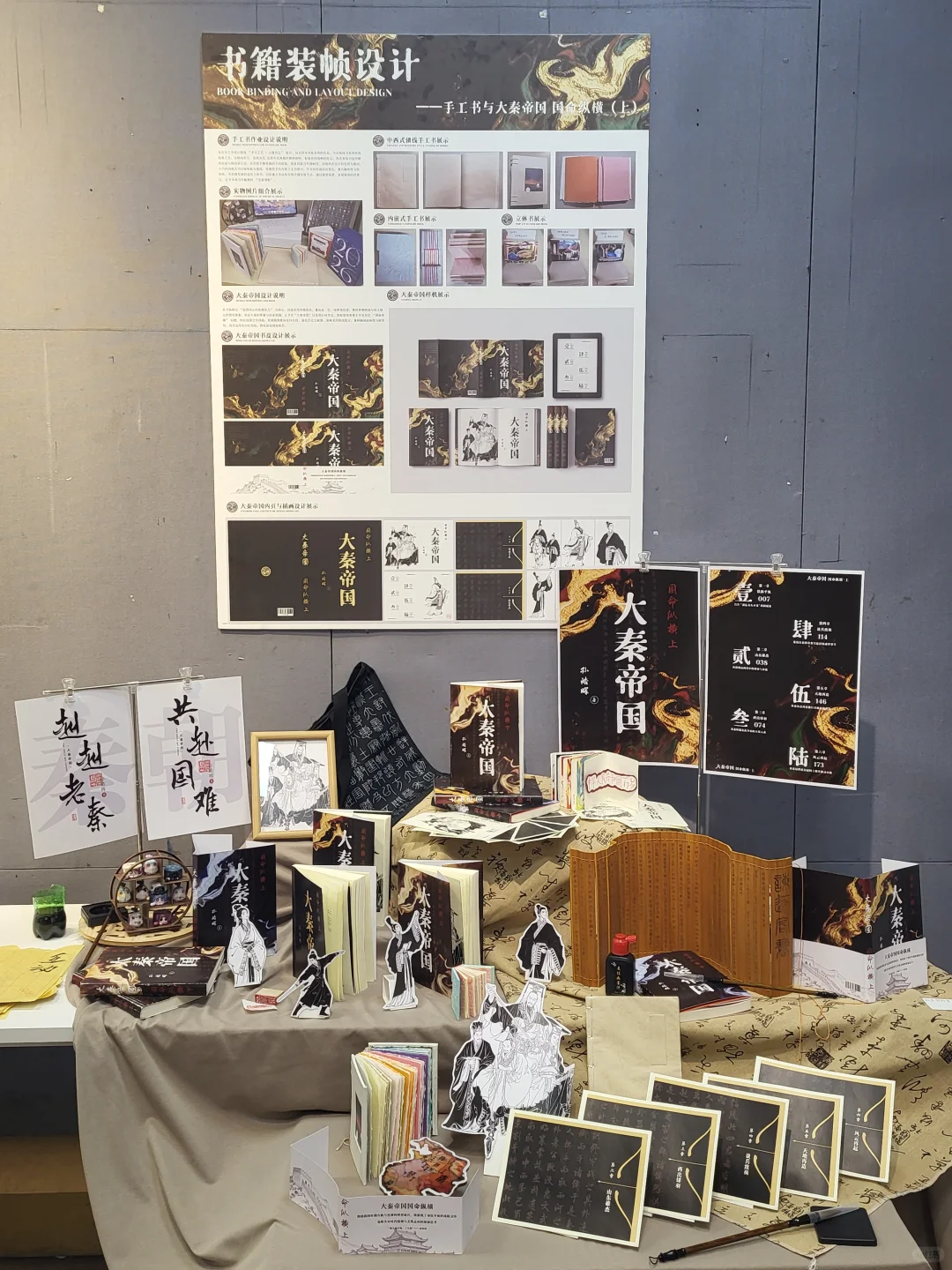 书籍装帧设计展