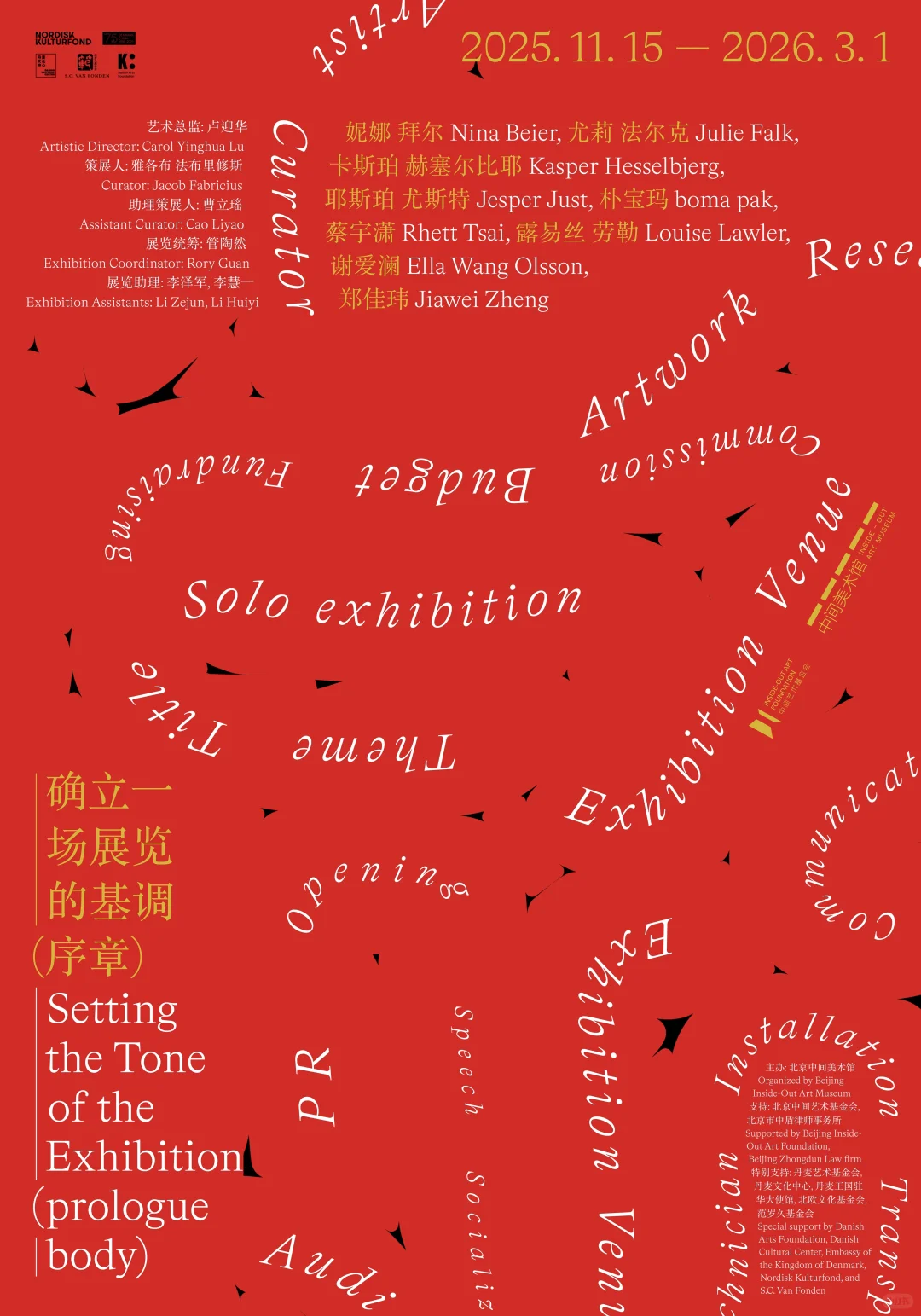 北京?12.1-12.31艺术展合集✨