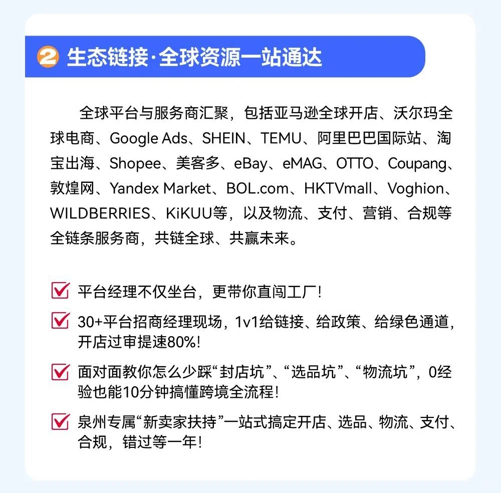 泉州跨境电商供应链展会免费门票～