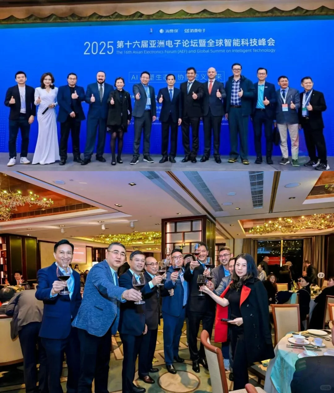 第十六届亚洲电子论坛在澳门圆满举办！