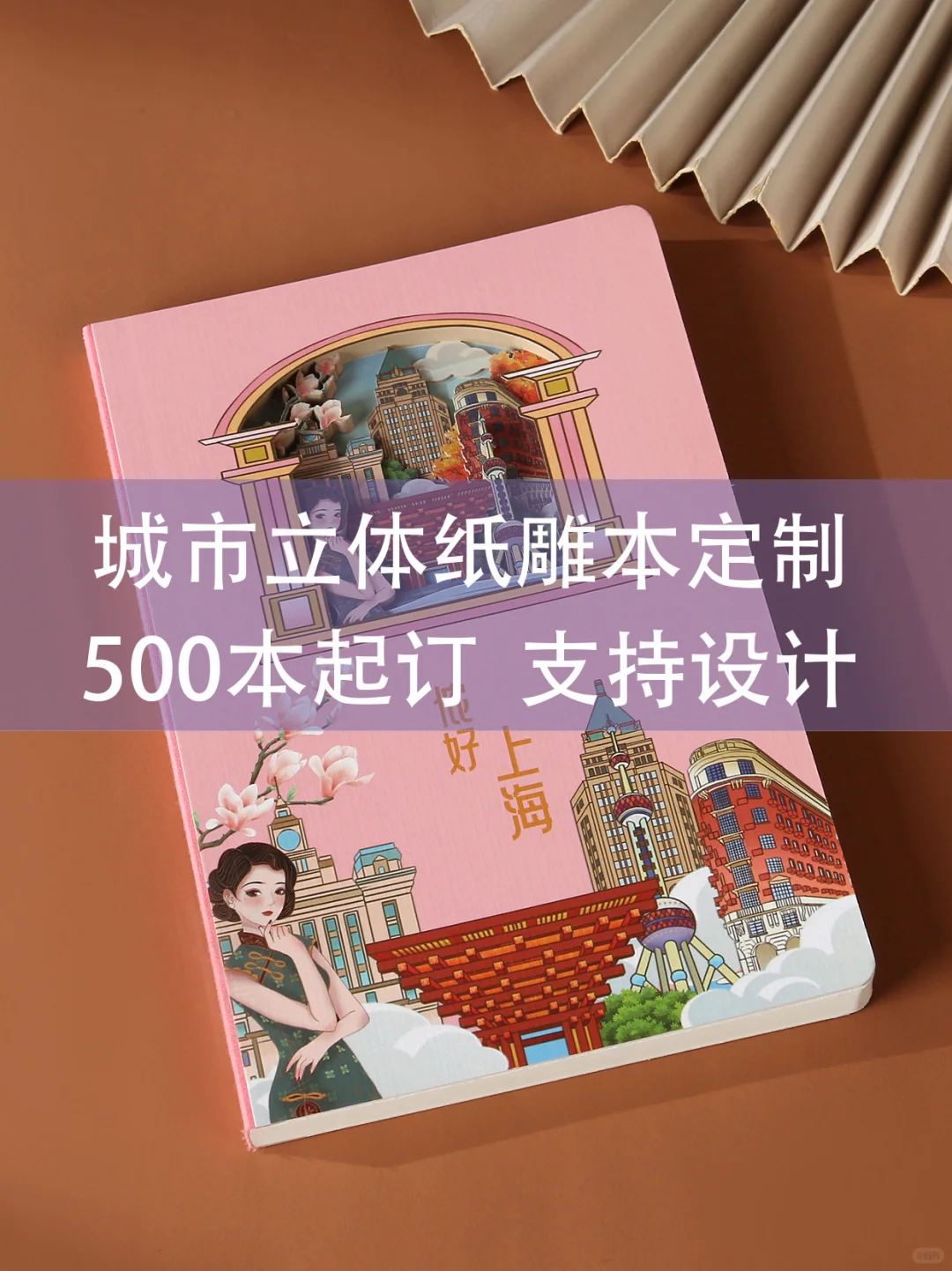 城市地标文创 3D立体镂空纸雕本定制案例